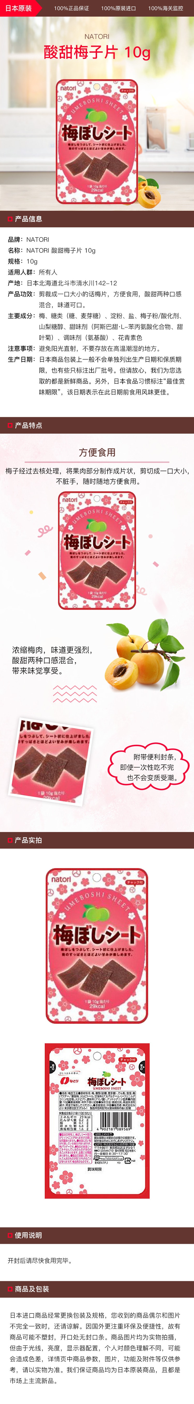 [日本直邮] NATORI 酸甜梅子片 10g