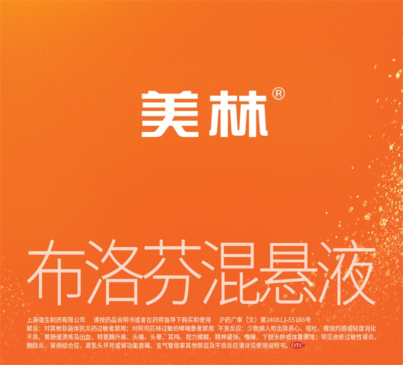 【中國直郵】 美林 布洛芬混懸液 兒童感冒藥 嬰幼兒退燒藥 35ml/瓶【家中常備感冒藥】
