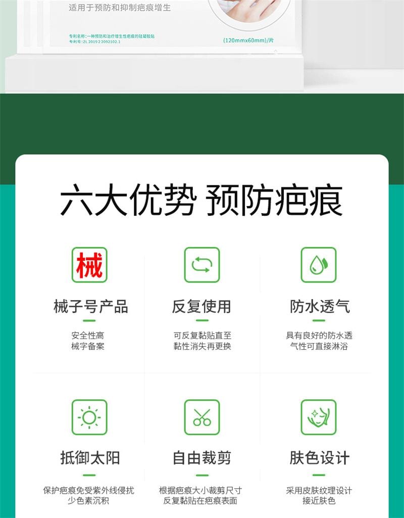 【中國直郵】 舒奈美 矽凝膠疤痕敷料修護貼矽酮傷疤痘印遮瑕貼膚色防水透氣 3片裝/盒