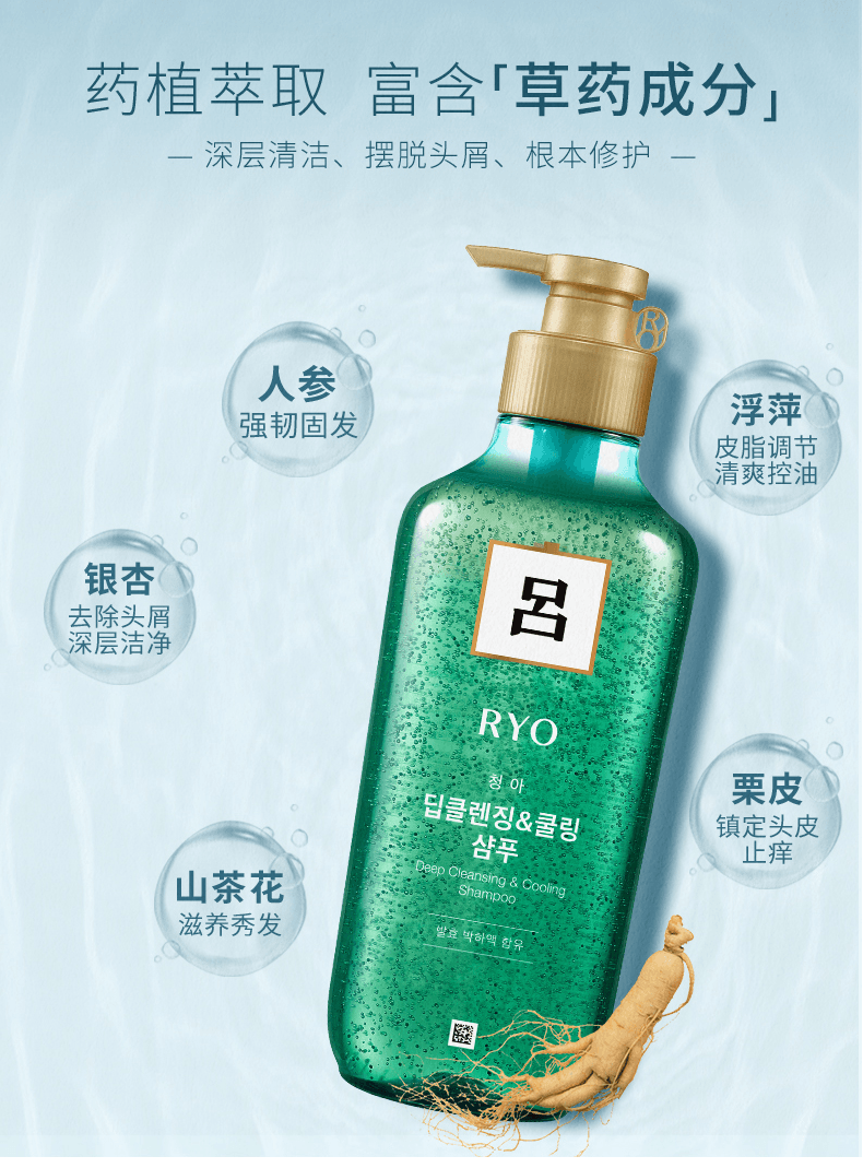 韓國 RYO 呂 綠呂控油去屑適合油性髮質洗髮精 550ml EXP DATE:8/10/2024