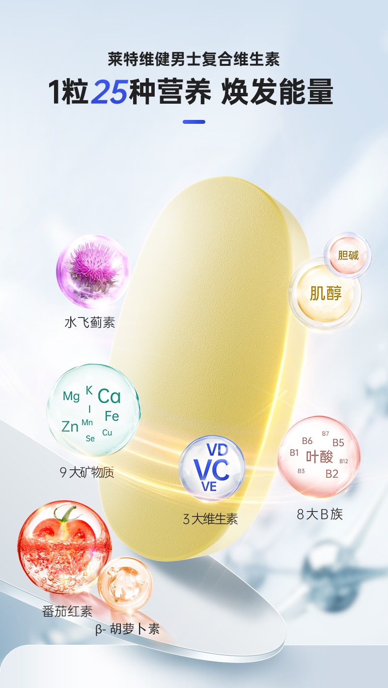 【中国直邮】莱特维健 男士复合维生素B族番茄红素进口钙铁锌VE奶蓟草vc片90粒