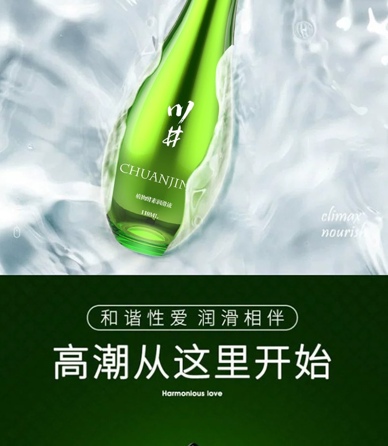 【中国直邮】川井 水溶性人体润滑剂 绿瓶植物酵素款 成人情趣