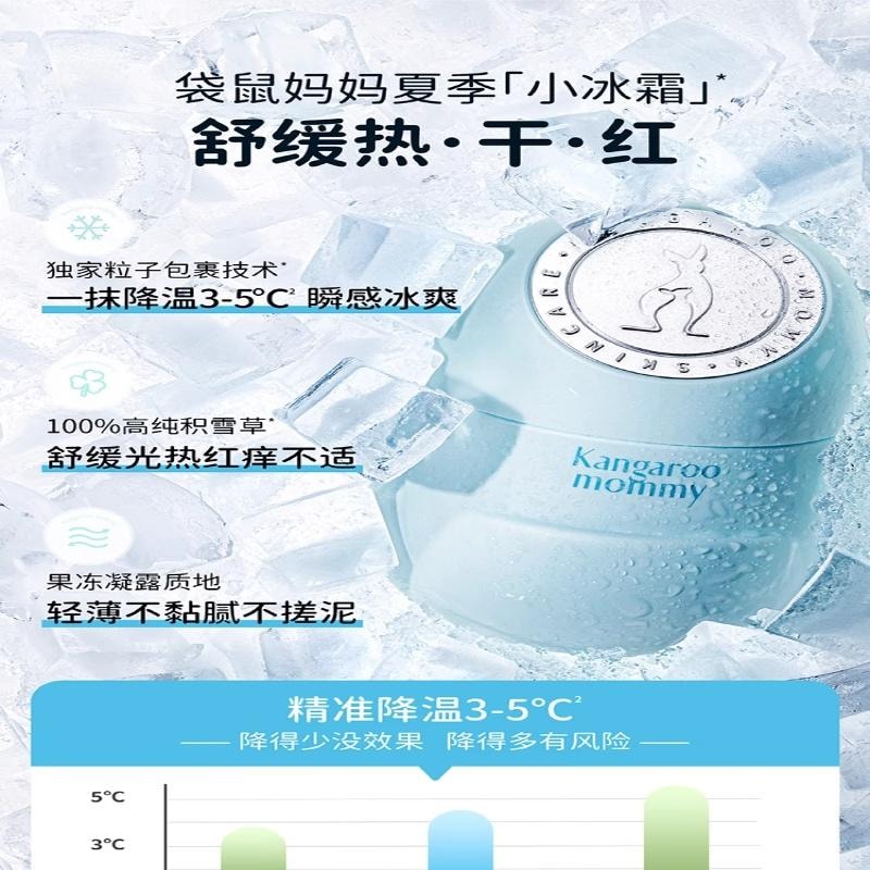 【中国直邮】 袋鼠妈妈 小冰霜儿童面霜 春夏季新生宝宝婴幼擦脸保湿补水滋润护肤50g/瓶 水凝霜