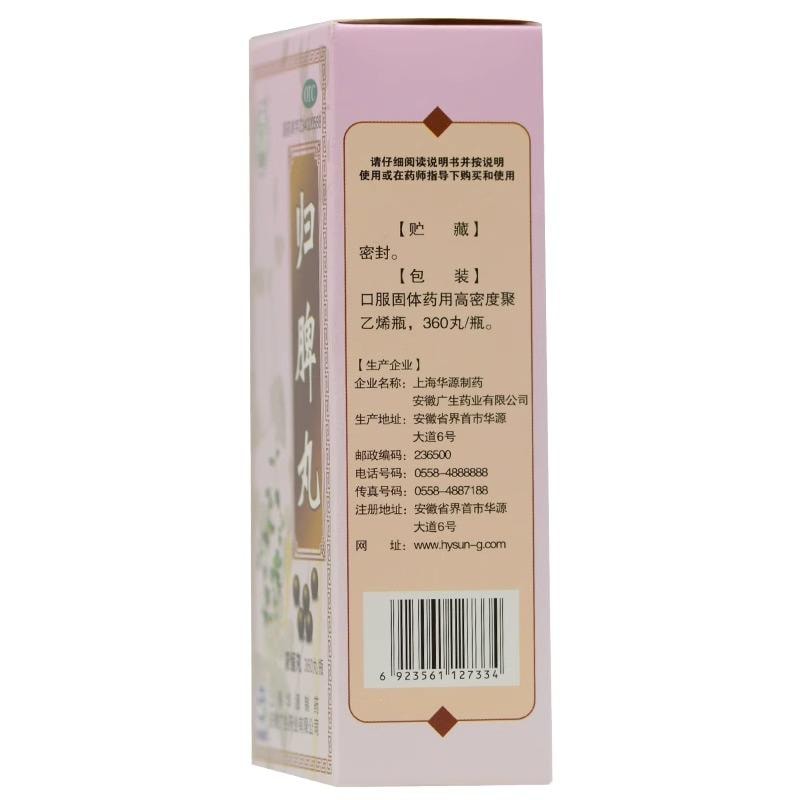 【中国直邮】 仁济堂 归脾丸 益气健脾 养血安神 用于心脾两虚、气短心悸、失眠多梦、头昏头晕、肢倦乏力、食欲不振 360丸/盒