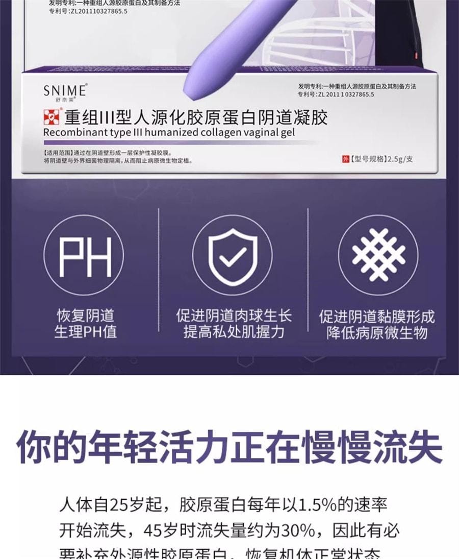 舒奈美 重组II型人源化胶原蛋白阴道凝胶 紧致阴道收缩棒私密凝胶 女性产后修复缩阴紧致私处 3支/盒