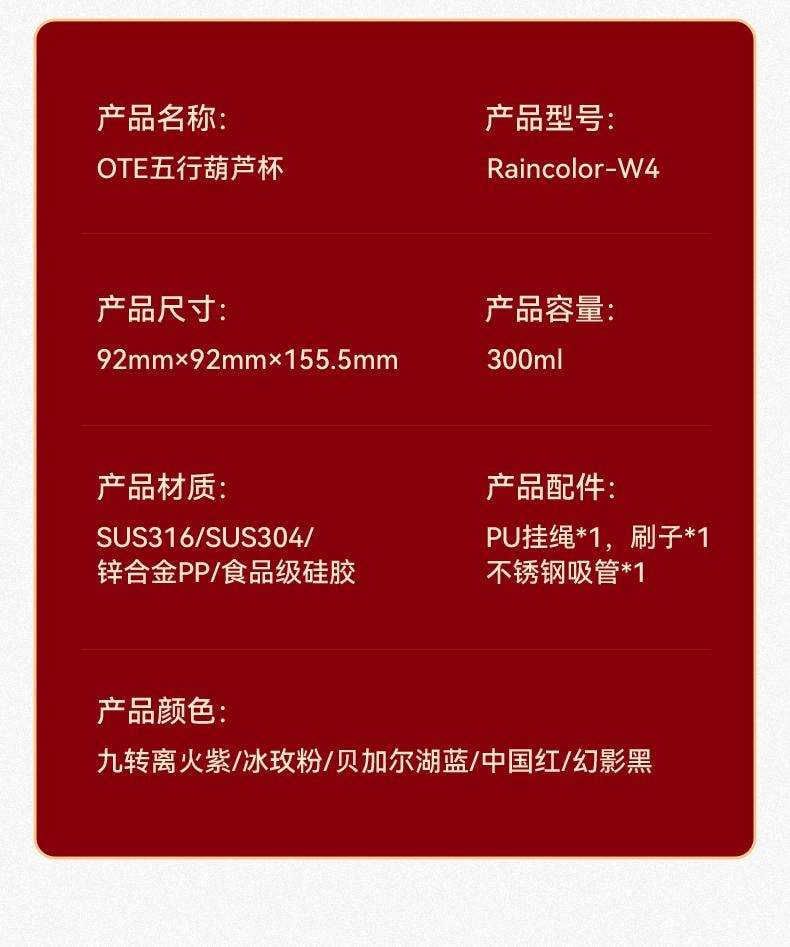 【新春送福】OTE歐堤316不鏽鋼葫蘆保溫杯 300ML 紅色