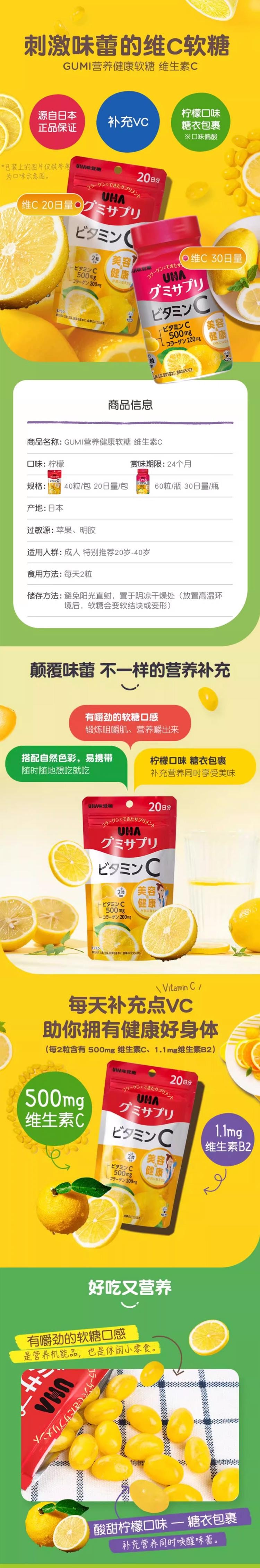 【日本直郵】UHA 味覺糖 悠哈軟糖維生素C軟糖 檸檬味20日量 40粒
