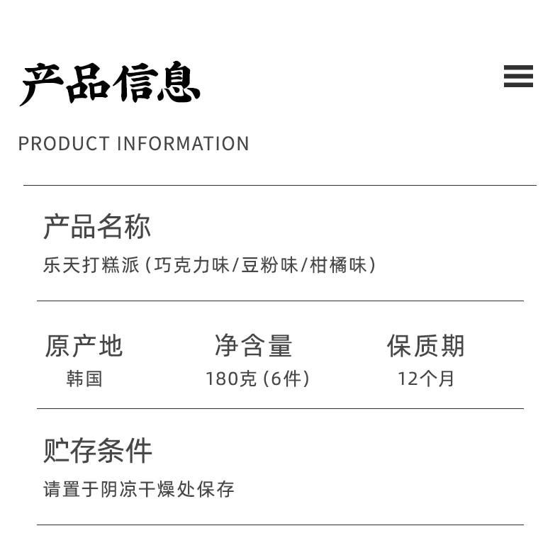 【中國直郵】 韓國 韓國樂天 糯米糍夾心糕點 巧克力口味 210g/6包