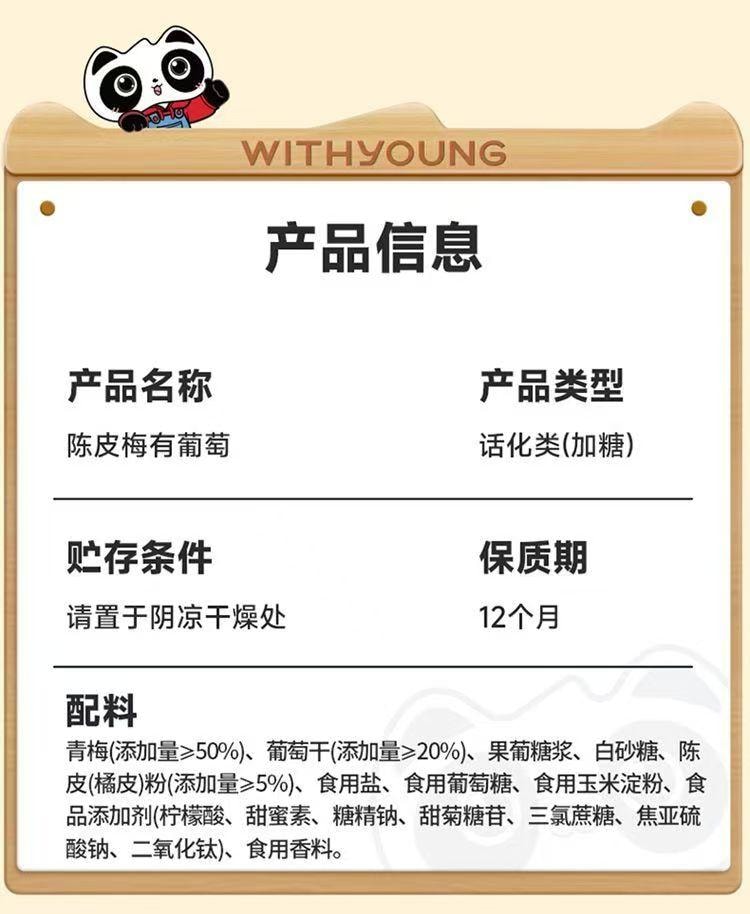 Dried Tangerine Peel Plum Grape 100g