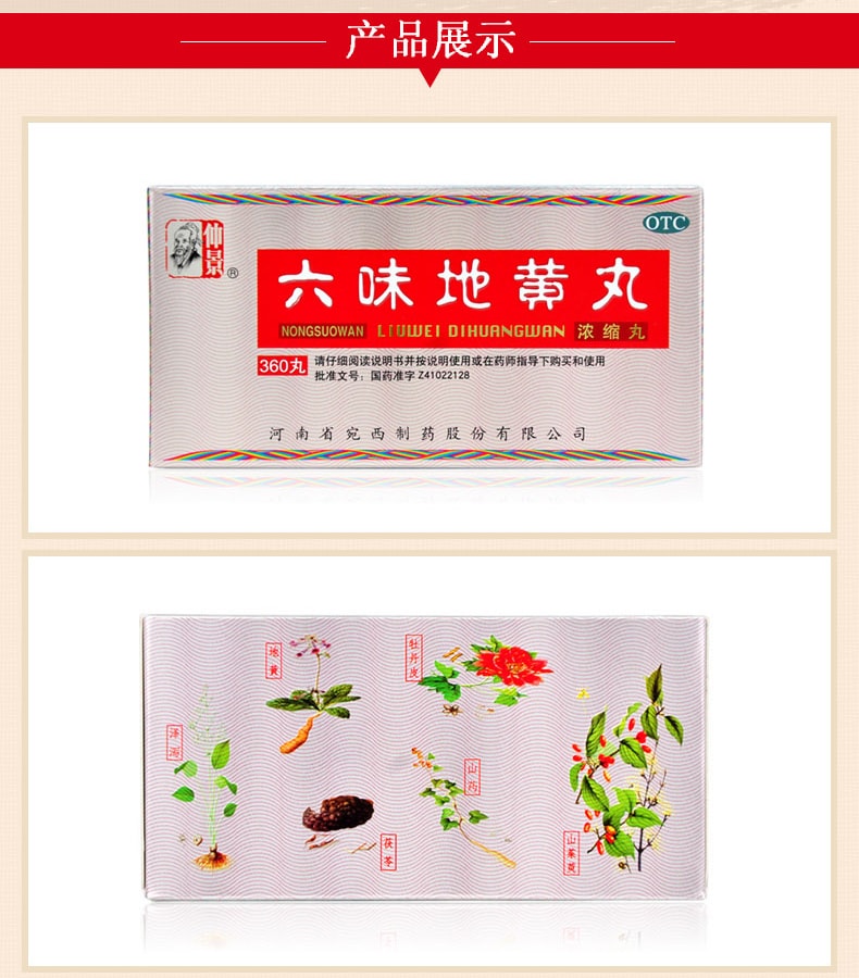【中國直郵】仲景 六味地黃丸360粒(2盒裝)適用於滋陰補腎-濃縮丸