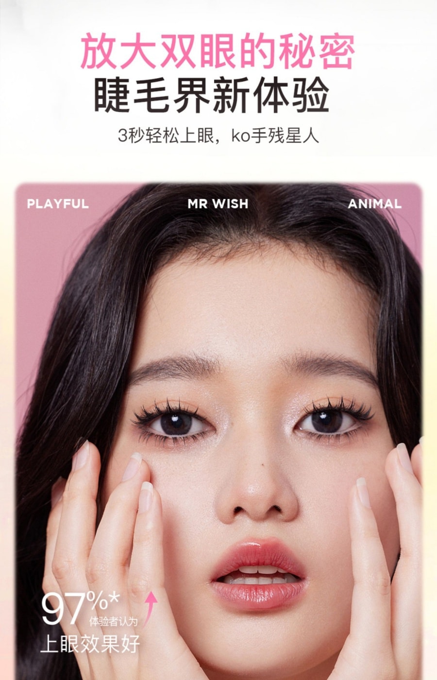 心願先生 MR.WISH 羊系咩系-無中生有下睫毛 【自然靈動 三簇上眼】
