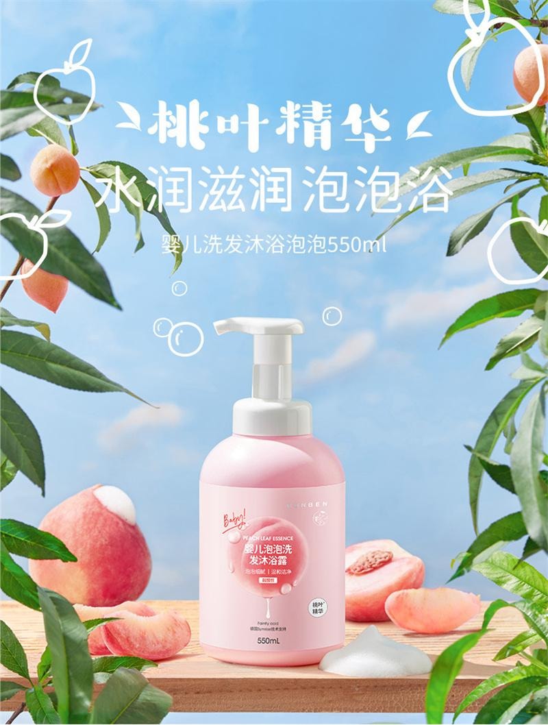 【中國直郵】 潤本| 桃葉精華泡泡洗髮沐浴露小孩洗髮沐浴露二合一兒童 550ml