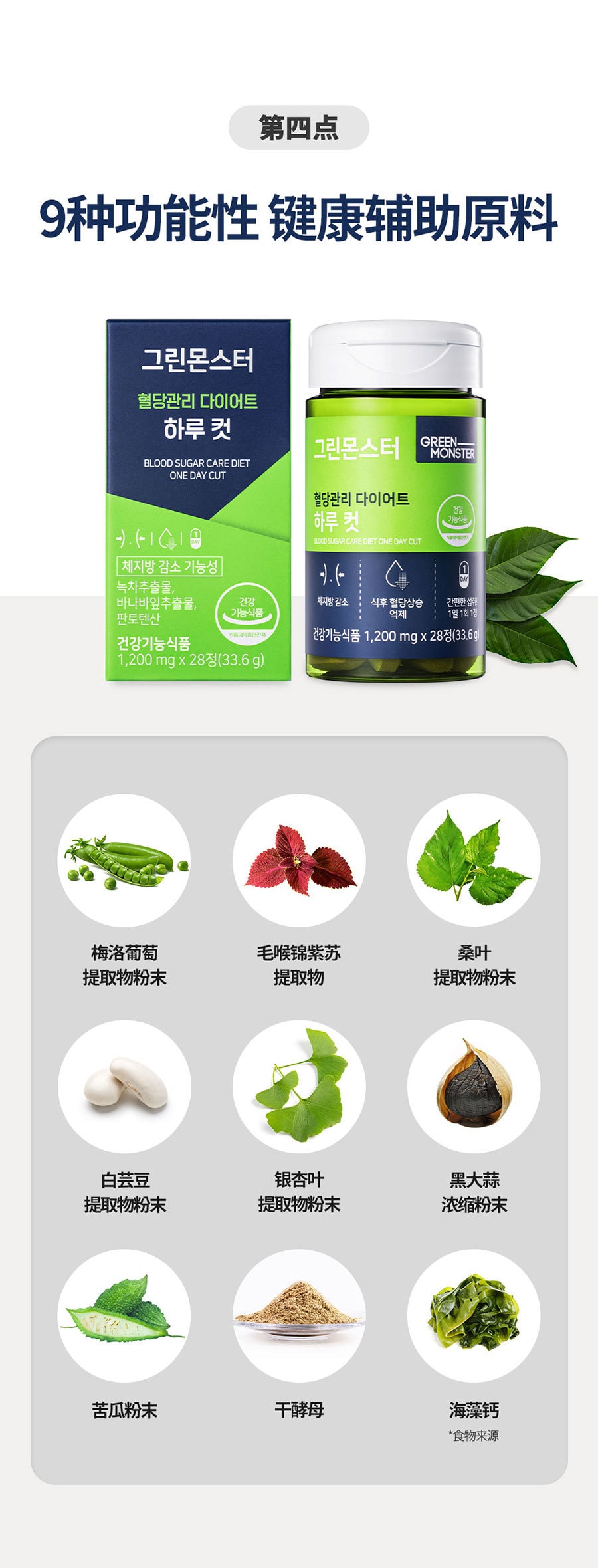 韩国 [Green Monster] 血糖管理一日减 健康补助食品 - 28粒