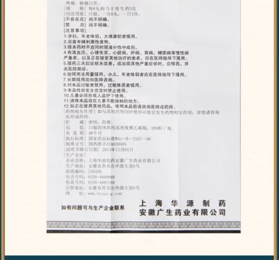 【中国直邮】仁济堂 龙胆泻肝丸肝护肝养肝药去肝火旺 200粒/盒