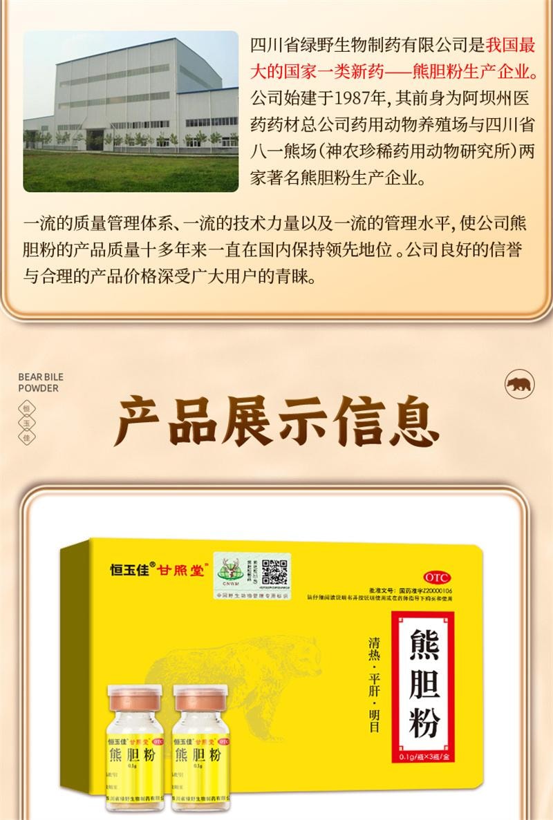 【中國直郵】 恆玉佳 熊膽粉 中成藥養肝護肝口苦口臭降肝火用藥正宗熊膽金粉 0.1g*3瓶/盒