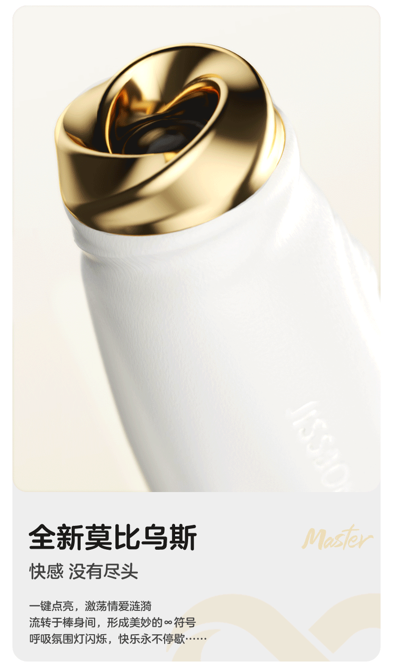 JISSBON杰士邦 Master自动伸缩转珠震动棒吮吸静音炮机 成人用品玩具 白色1件