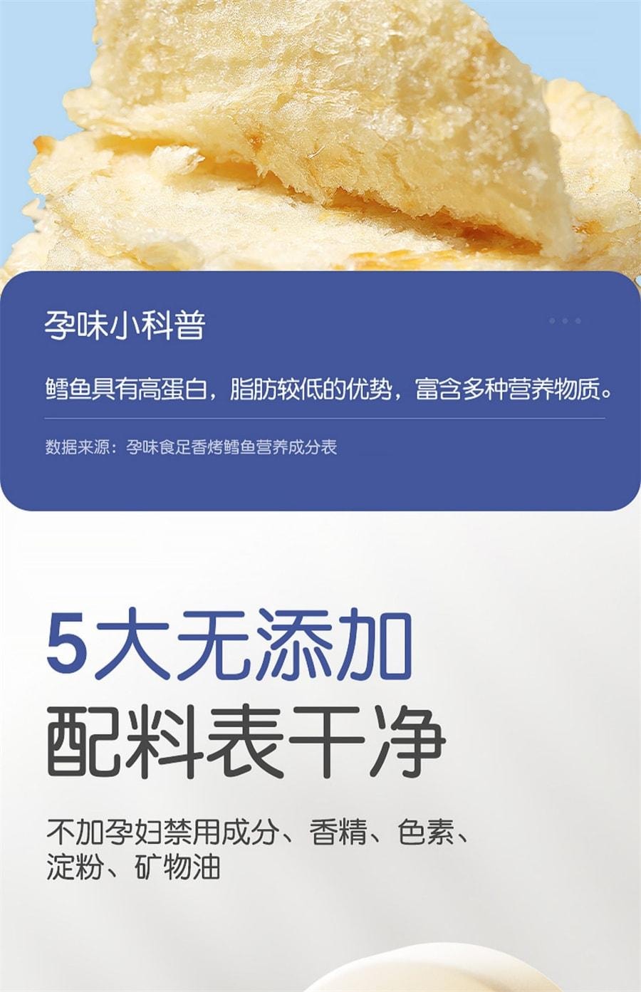 【中國直郵】 孕味食足 烤鱈魚片 孕婦零食高蛋白營養休閒懷孕食品小吃海鮮烤魚片 120g/盒