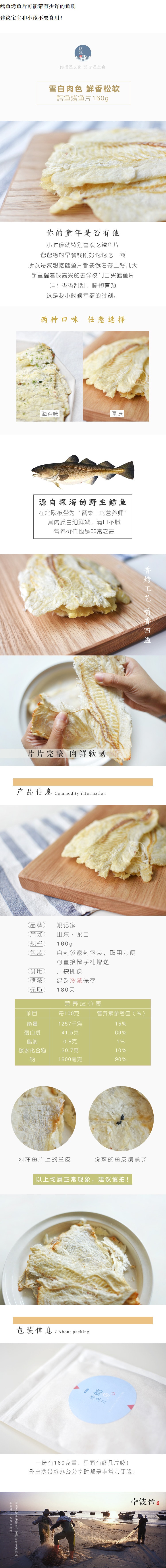 【中国直邮】鲲记 深海鳕鱼烤鱼片160g