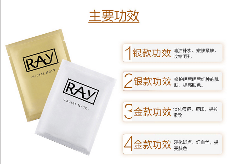 泰国RAY 蚕丝面膜金色淡斑祛痘控油修护 1pcs 范冰冰同款