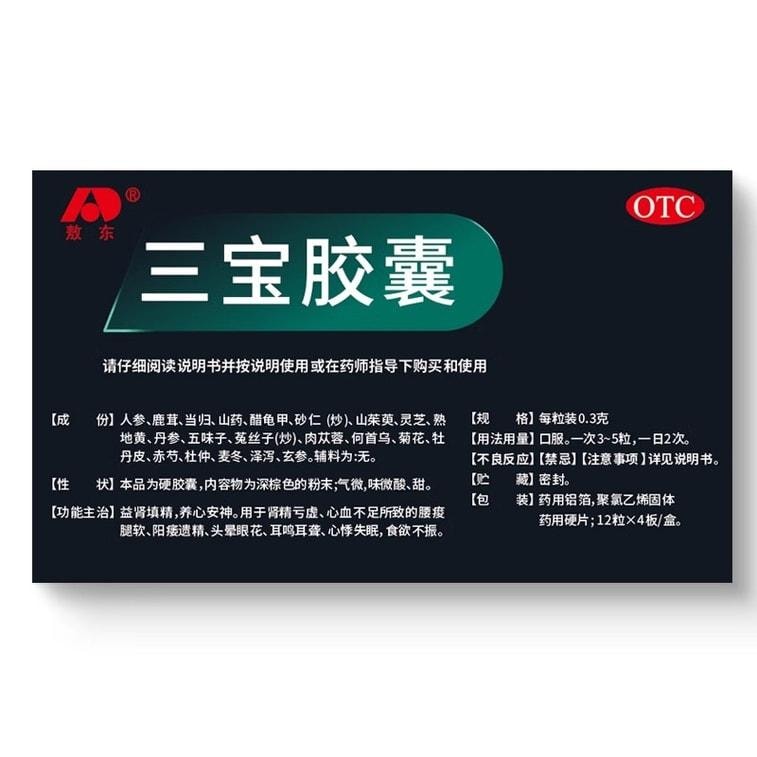 Sanbao Capsules: 48 capsules per box for Tonifying the Kidney Consolidating Essence and Strengthening the kidney