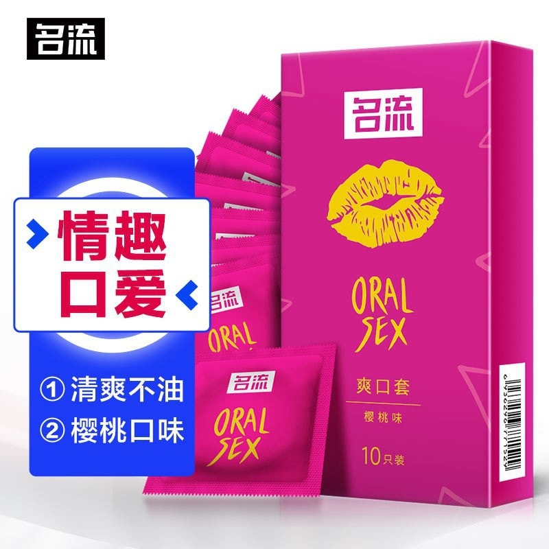 【品牌促销】 名流 避孕套成人情趣安全套-樱桃味 10只装 1盒