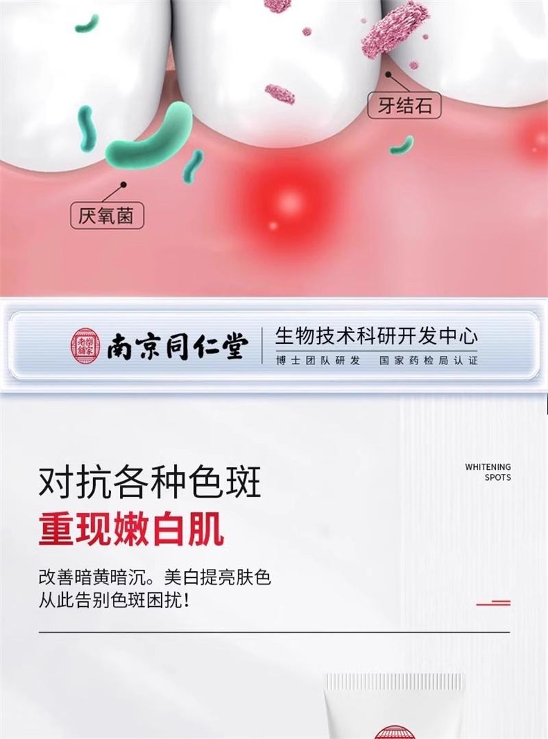 【中國直郵】 南京同仁堂 去黃牙膏煥白小蘇打去牙垢煙漬茶漬口氣清新男女通用 100g