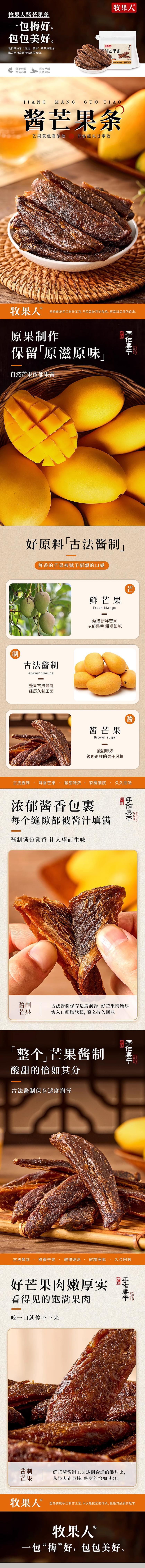 【网红酸甜芒果条】牧果人  酱芒果条 100g 果脯蜜饯【嗦到停不下来!】【原切鲜果】