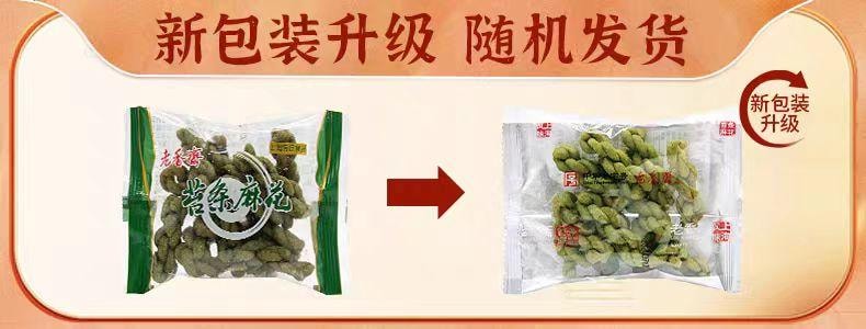 【中国直邮】 老香斋 苔条麻花 200g*1袋 老上海特产