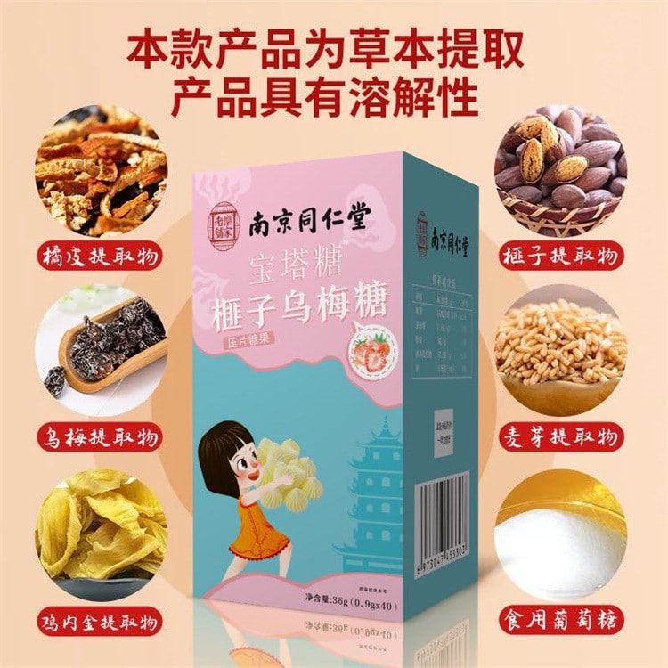 【中国直邮】南京同仁堂 榧子乌梅糖塔塔宝塔糖咀嚼食用压片糖果驱肠虫36g/盒