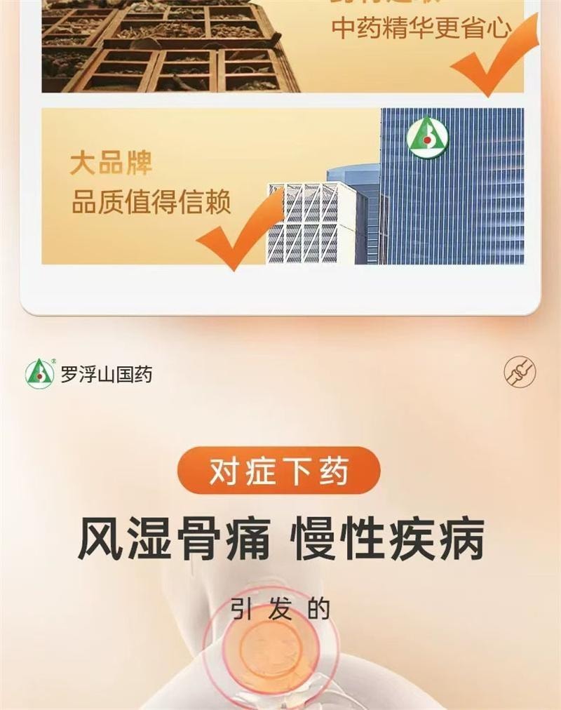 【中国直邮】  罗浮山国药 复方风湿宁片 用于祛风除湿舒筋止痛 活血散瘀 60片盒