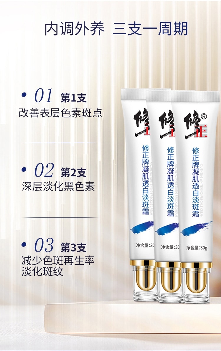 【中國直郵】修正 凝肌透白淡斑霜30ml
