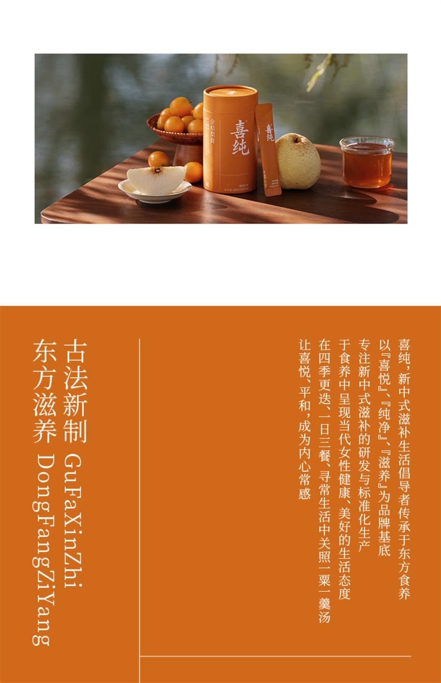 【中国直邮】 喜纯 古法熬制梨条装金桔梨膏鲜橙天然维C儿童梨膏无添加 10g*10条/罐