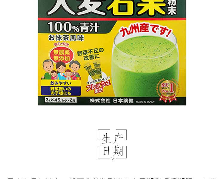 NIHONYAKKEN 日本药健||无添加抹茶味大麦若叶青汁粉末||90包- 亚米