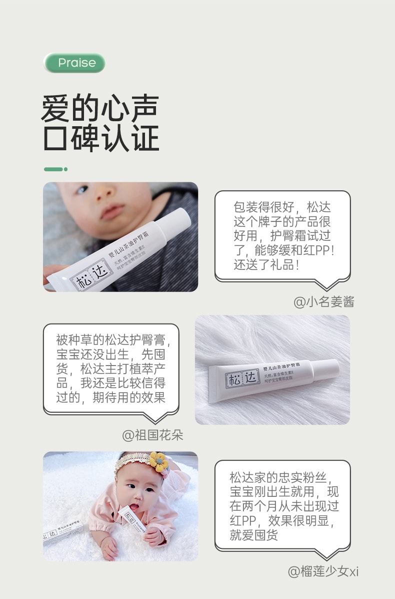 【中國直郵】鬆達 嬰兒 紅屁屁 山茶油護臀膏 21g
