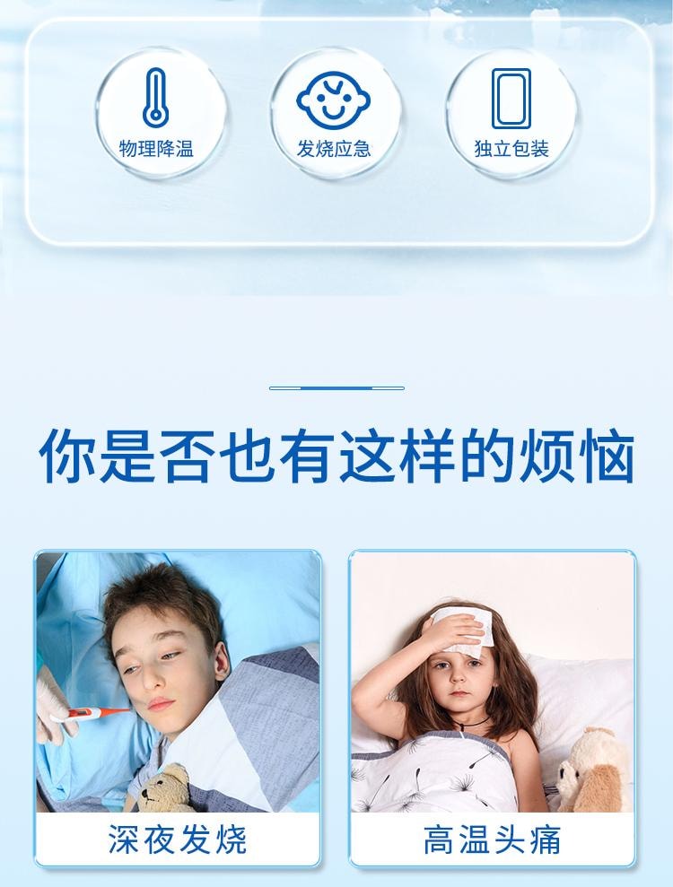 【中國直郵】 葵花藥業 嬰兒兒童寶寶醫用退熱貼 退燒貼凝膠專用感冒貼降溫神器正品 10貼/盒
