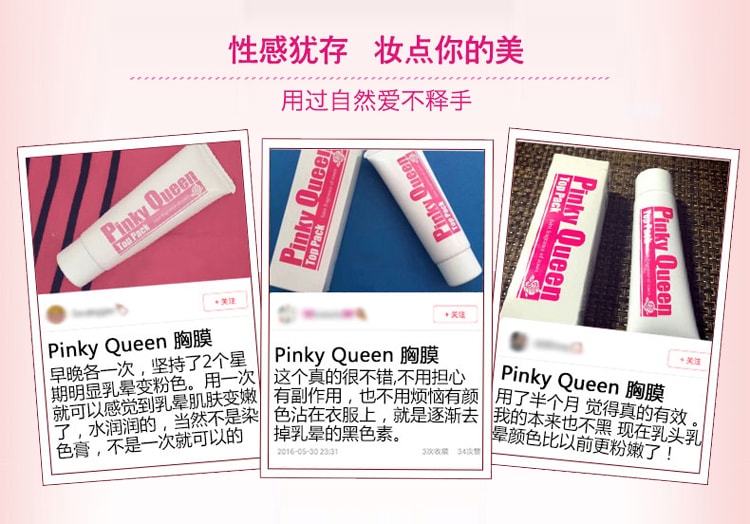 日本PINKY QUEEN 乳晕嫩红霜 私处粉嫩 嫩红素 私处嫩红私处美白 嫩红膜 嫩红霜80g