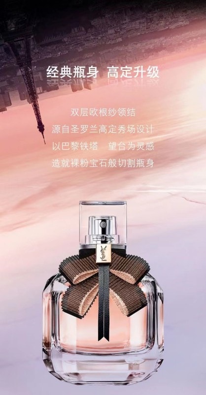 【中国直邮】圣罗兰 反转巴黎光耀女士香水持久甜蜜淡香女友礼物 50ml