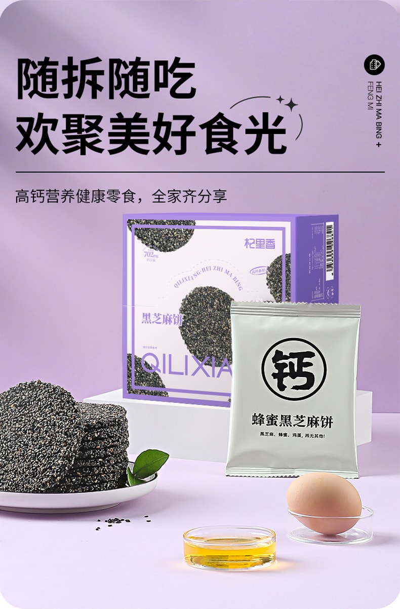 【中國直郵】杞里香 黑芝麻薄餅蜂蜜黑芝麻餅乾蜂蜜芝麻零食便攜 250g/盒