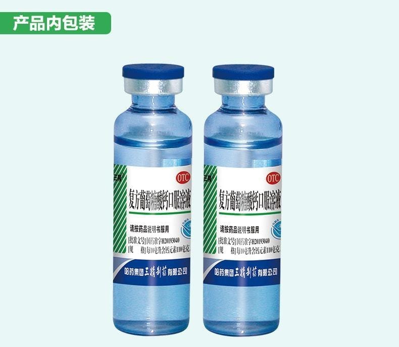 【中国直邮】 三精 葡萄糖酸钙口服溶液 儿童补钙婴儿孕妇钙蓝瓶酸钙10%*10ml*12支 x 3盒装