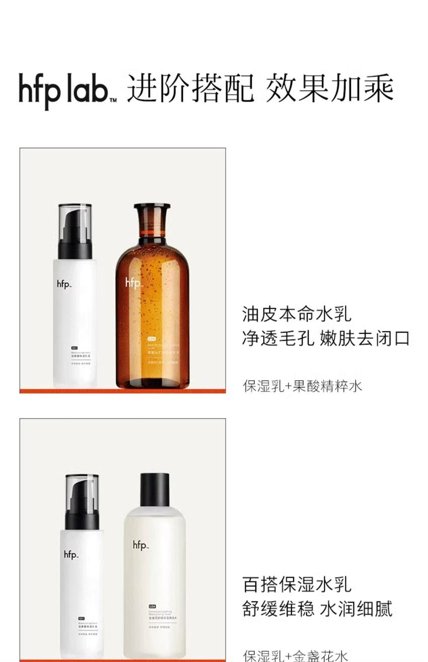 【中国直邮】 hfp 低聚糖保湿乳液 秋冬清爽保湿 水嫩控油 水乳滋润补水控油面霜护肤 118g/瓶