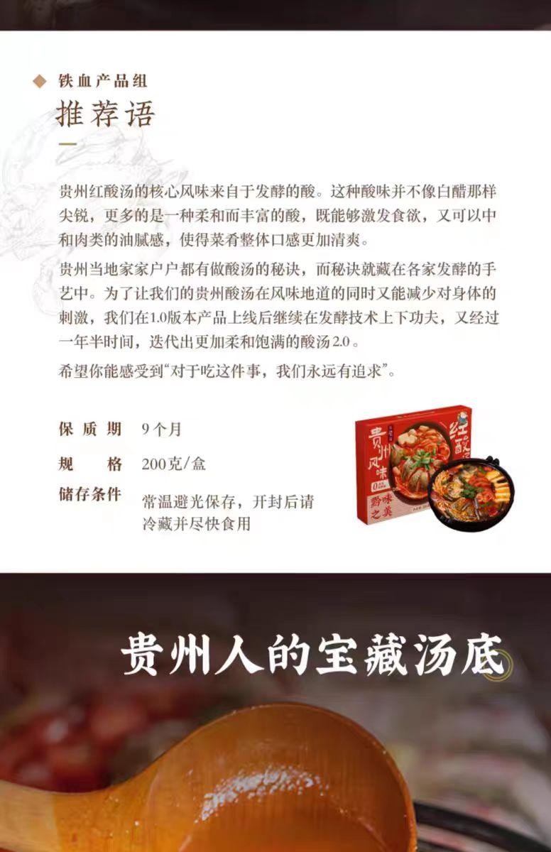【中国直邮】 日食记 贵州风味红酸汤底 200g*1盒