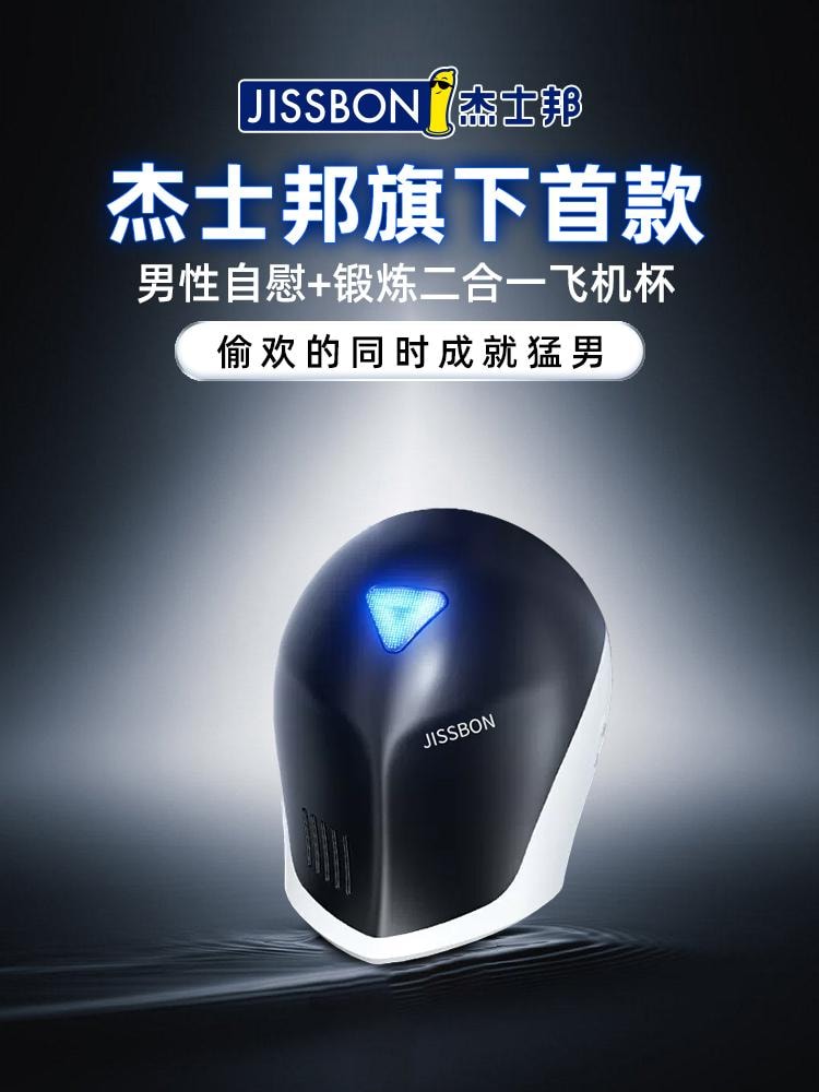 Jissbon傑士邦 月光騎士 訓練延遲器 3D凸點按摩 減敏鍛鍊飛機杯 延時降低敏感度
