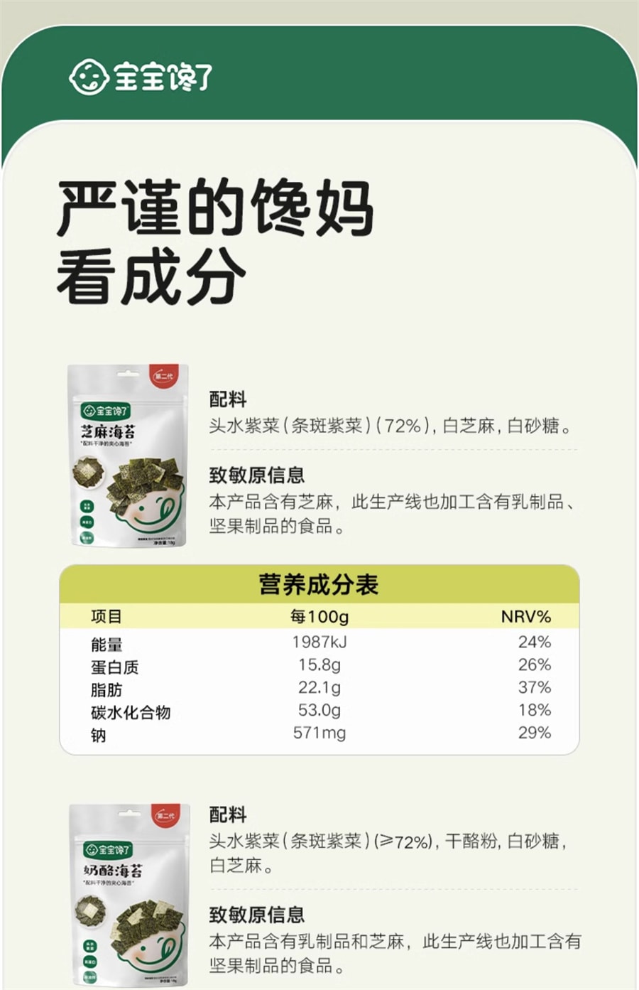 【中国直邮】 宝宝馋了 海苔夹心脆片即食 儿童零食无添加盐辅食食谱 开心果夹心海苔 18g/袋