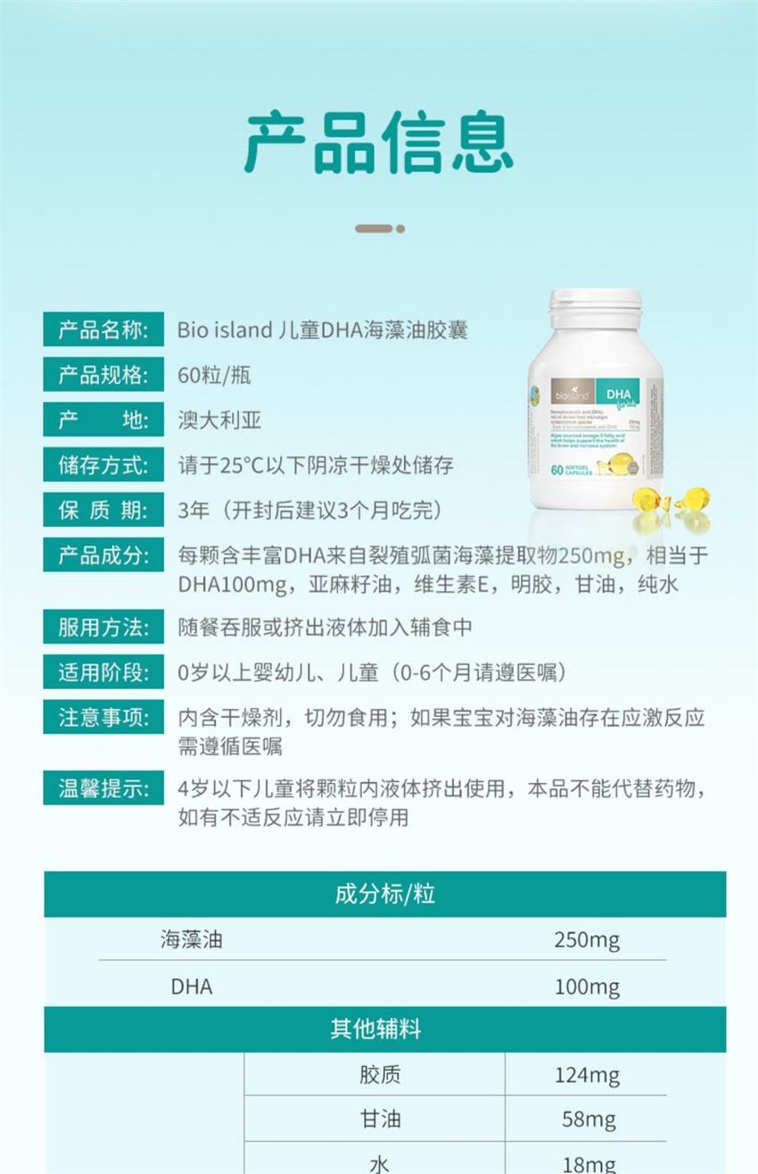 【中国直邮】澳洲 bio island DHA婴幼儿海藻油 儿童营养品宝宝辅食油婴幼儿dha藻油 60粒/瓶(守护宝宝黄金生长期)