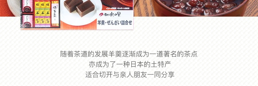 日本YONEYA米屋和樂 綜合口味羊羹禮盒 12枚入 905g