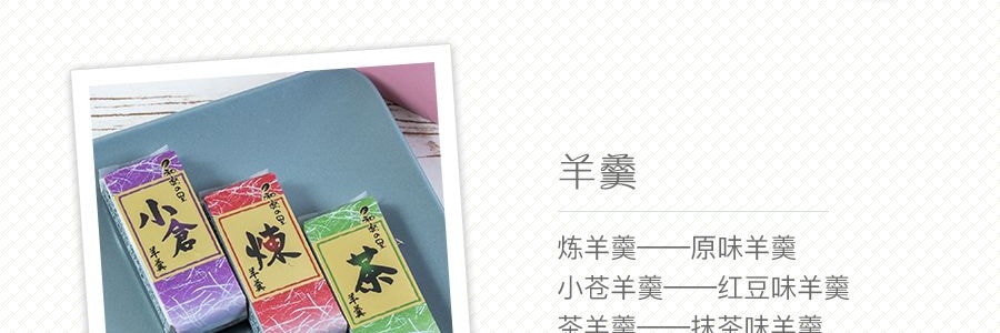 日本YONEYA米屋和樂 綜合口味羊羹禮盒 12枚入 905g
