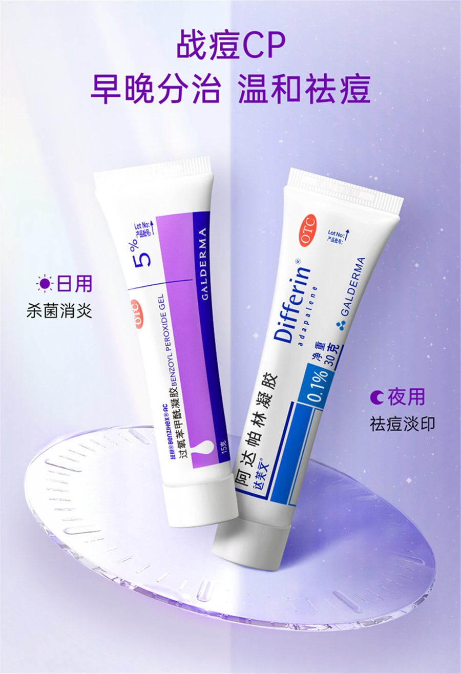 【中国直邮】班赛  过氧苯甲酰凝胶进口原研祛痘消炎药膏祛痘印修复淡化痘印男女  过氧苯甲酰凝胶15g+阿达帕林凝胶30g