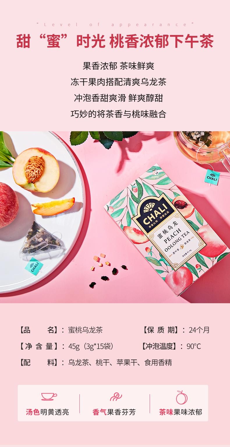 【中國直郵】 茶裡 蜜桃烏龍茶 冷泡茶包 水果茶 15包/盒