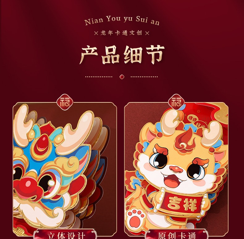 【中国直邮】鑫友  2024春节用品新年装饰龙年福字门贴立体福字贴生肖对贴 龙年大吉