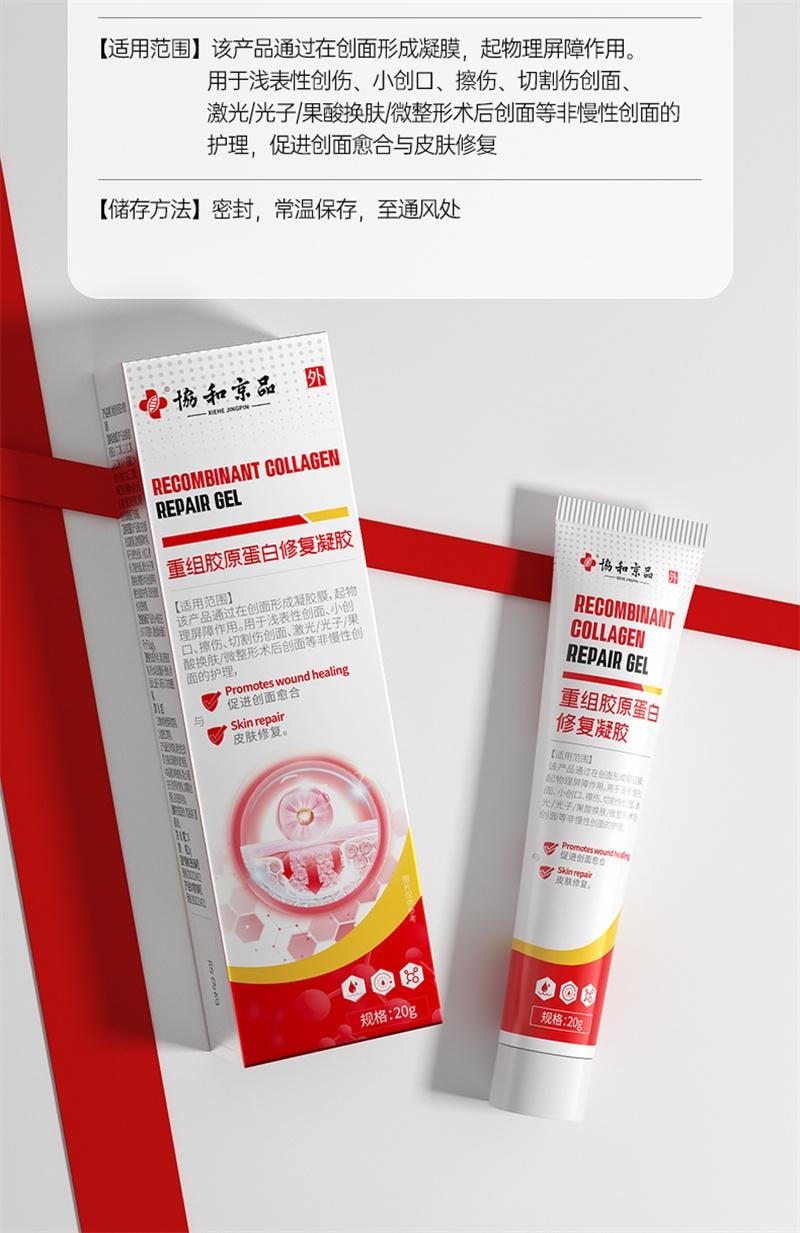 【中國直郵】 協和京品 祛疤膏疤痕修復除疤剖腹產手術疤兒童燙傷增生凸起去疤貼醫用重組膠原蛋白修復凝膠 20g